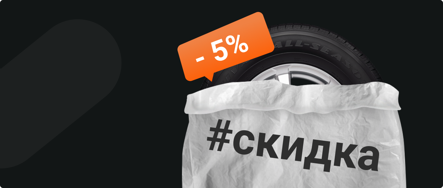Пакеты для шин белые со скидкой 5%