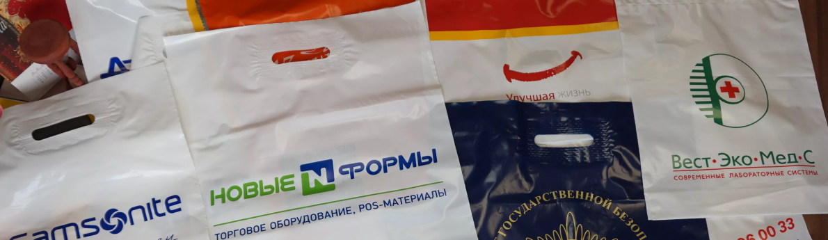 Фирменные пакеты с логотипом – доступная роскошь