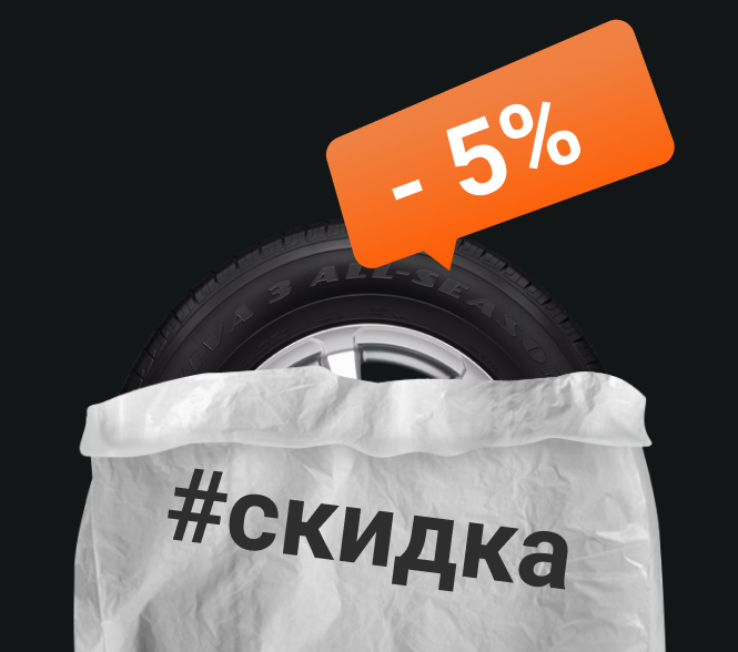 Пакеты для шин белые со скидкой 5%