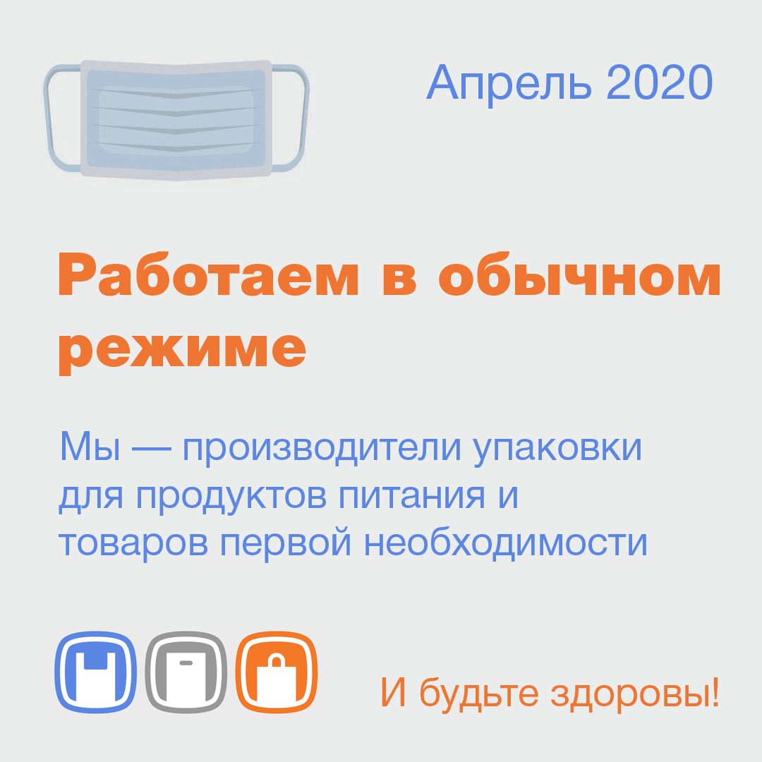  Ситуация по коронавирусу и самоизоляции: мы продолжаем работать в обычном режиме!