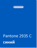 Синий пакет для шелкографии