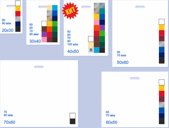 Размеры и цвета пакетов для шелкографии