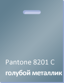 Голубой металлик пакет для шелкографии